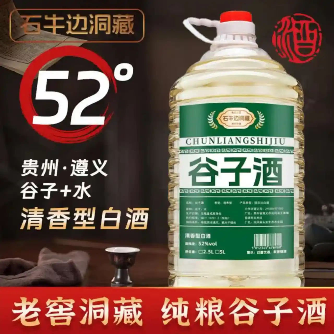 谷子酒