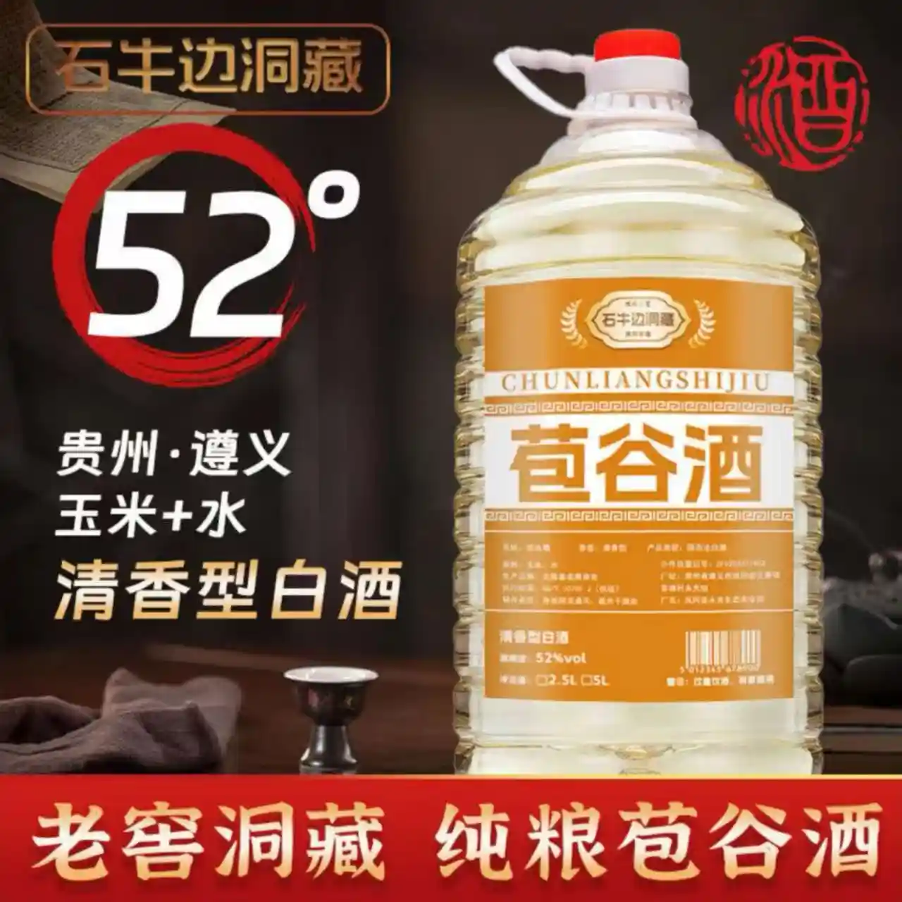 包谷酒