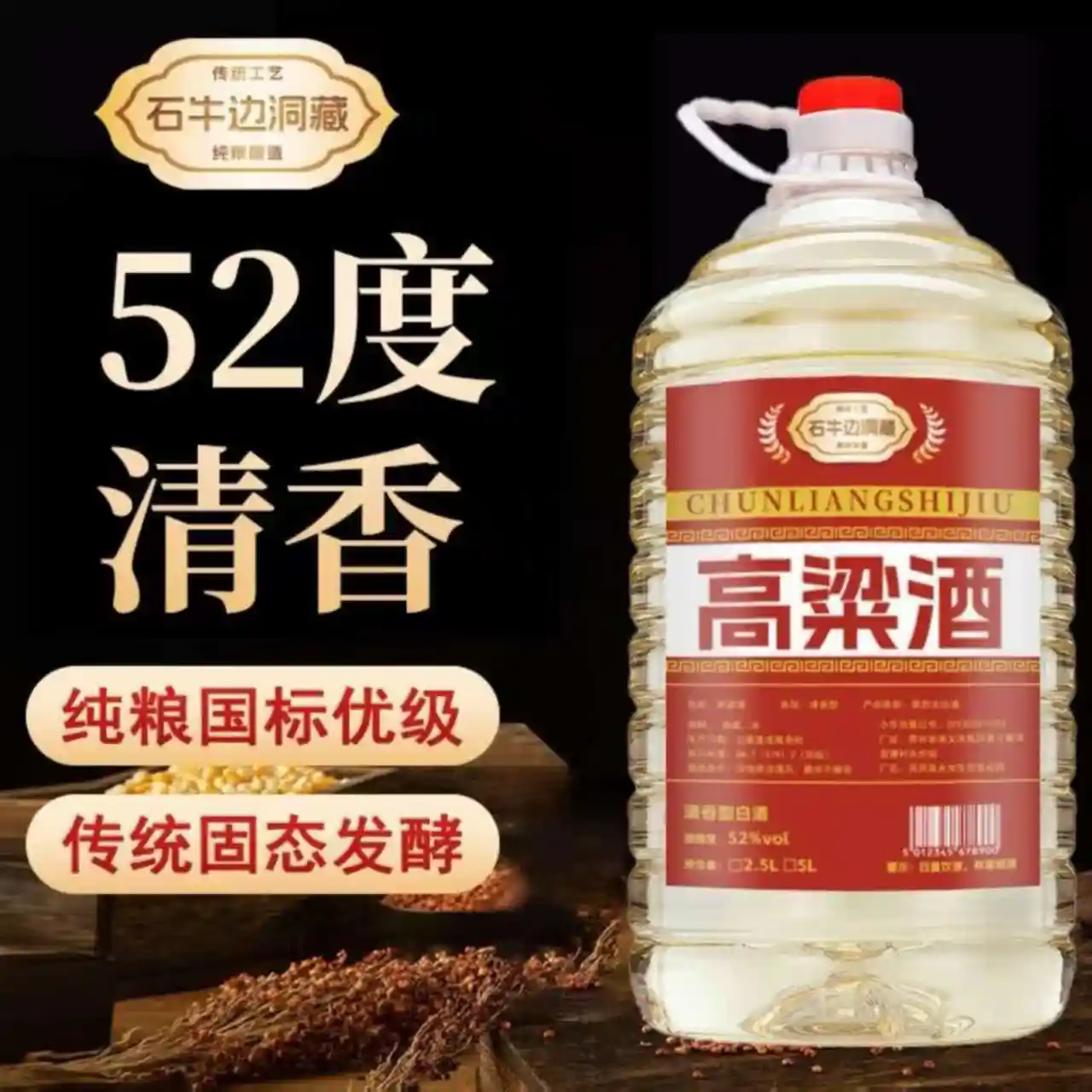 高粱酒