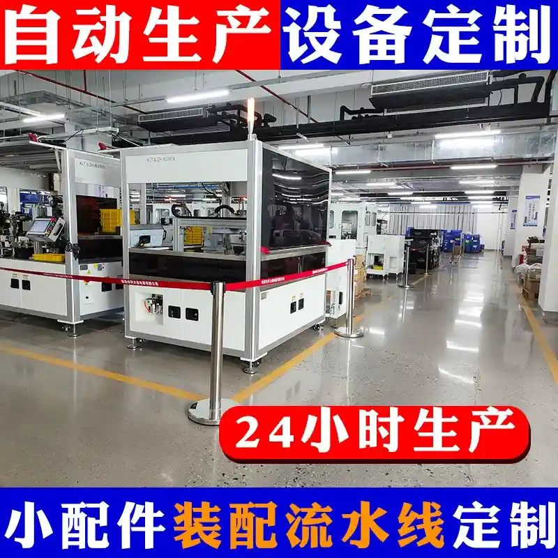 设备生产线机械非标自动化电子厂流水线工作台小电器装配线供应商