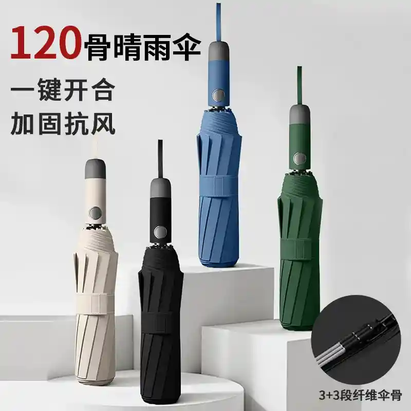 120骨晴雨伞定制印刷logo全自动加固防风折叠雨伞批发男商务礼品