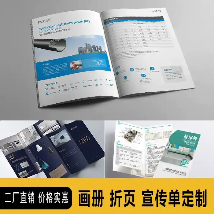 宣传画册折页说明书宣传单彩页制作印刷厂家直销