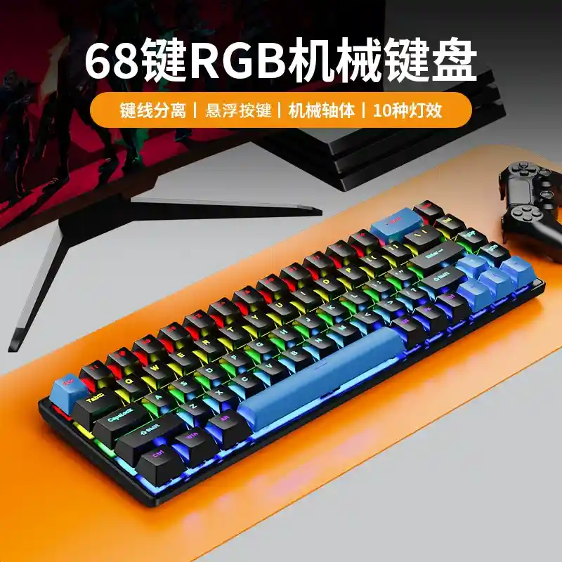 哇噢K68机械青轴红轴有线键盘键线分离电脑笔记本外接办公游戏