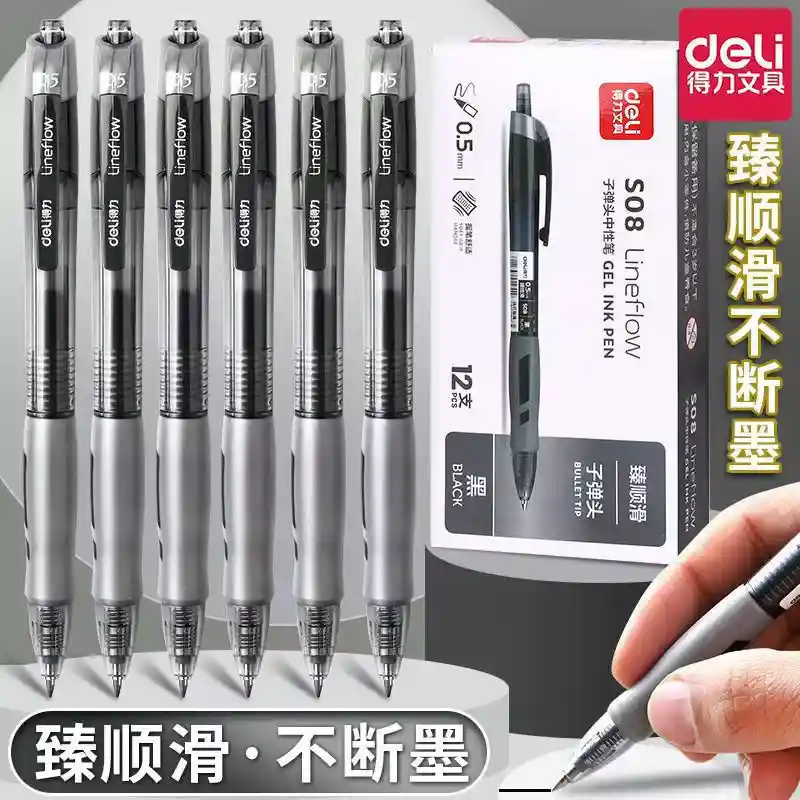 得力按动中性笔臻顺滑学生考试刷题笔0.5黑色水笔办公签字笔批发